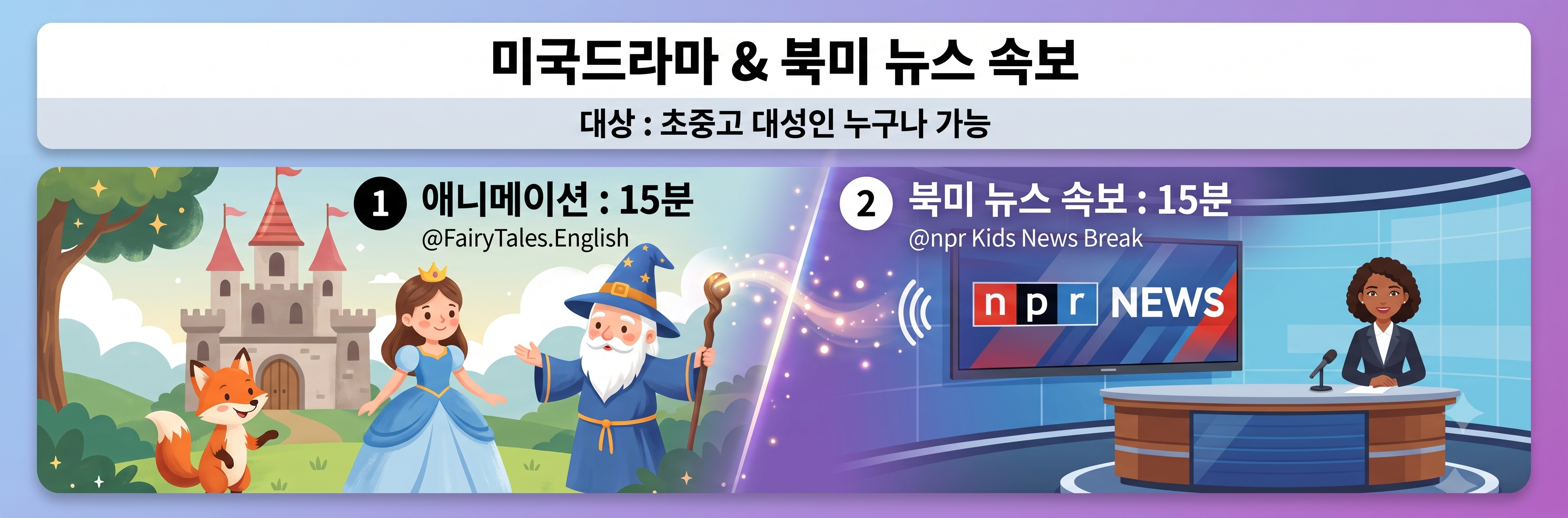 미국드라마 & 북미 뉴스 속보 영어쉐도잉